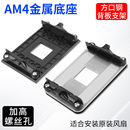 金属绝缘背板适用于AM4主板支架AMD散热器底座卡扣架子CPU风扇扣