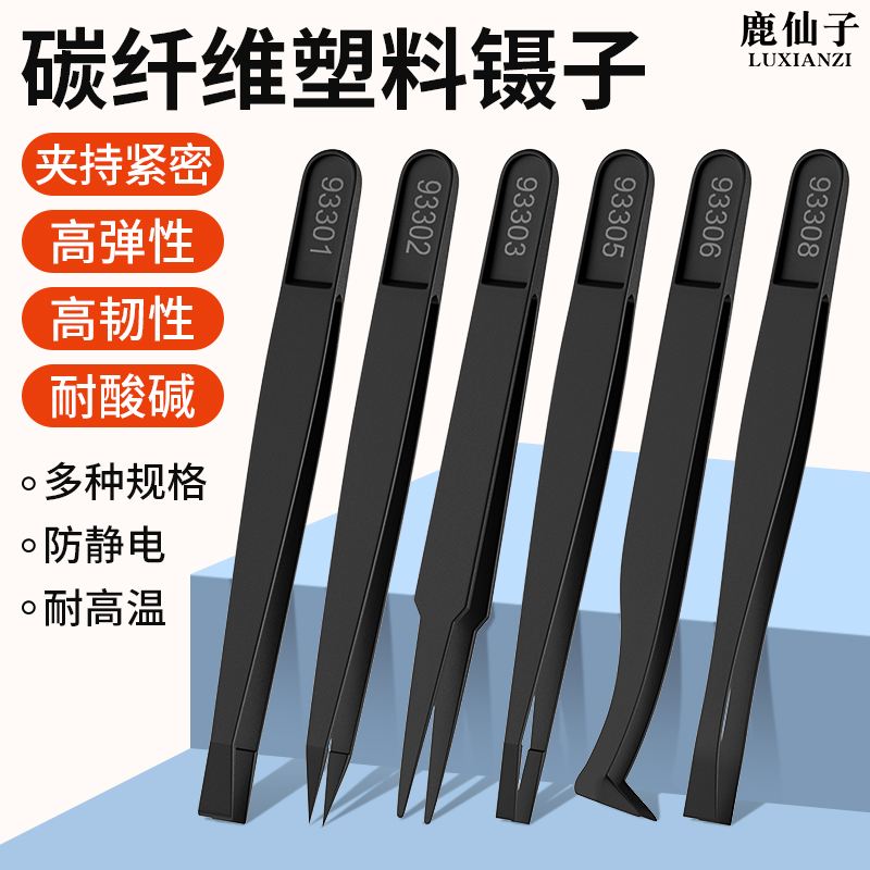 塑料镊子防静电塑胶手机维修工具