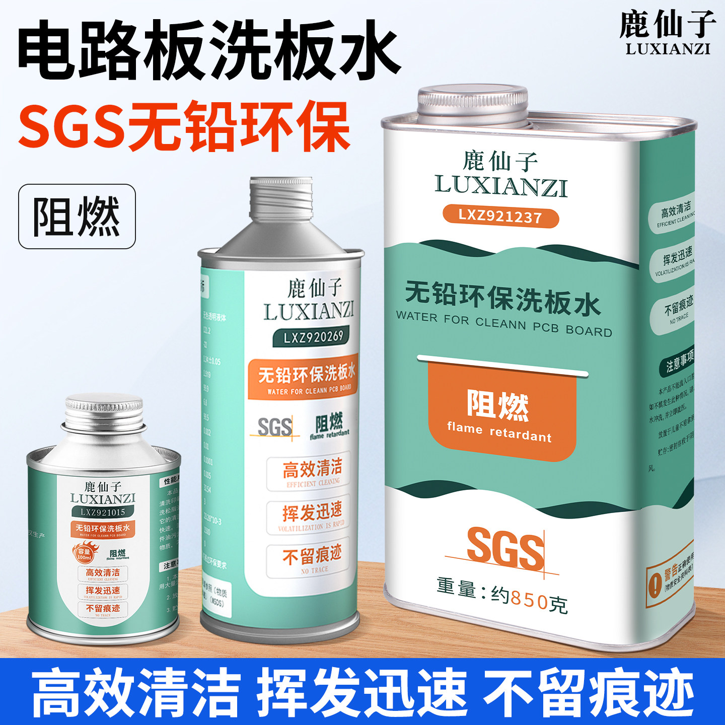 电路板洗板水无铅环保清洁维修用