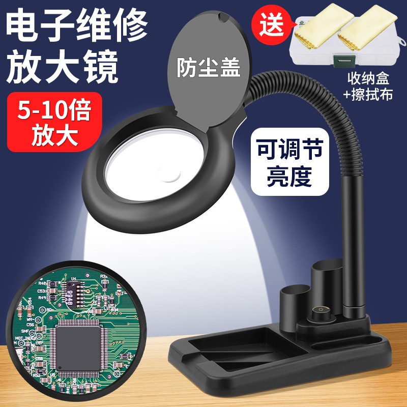 台灯放大镜电子维修焊接工作台