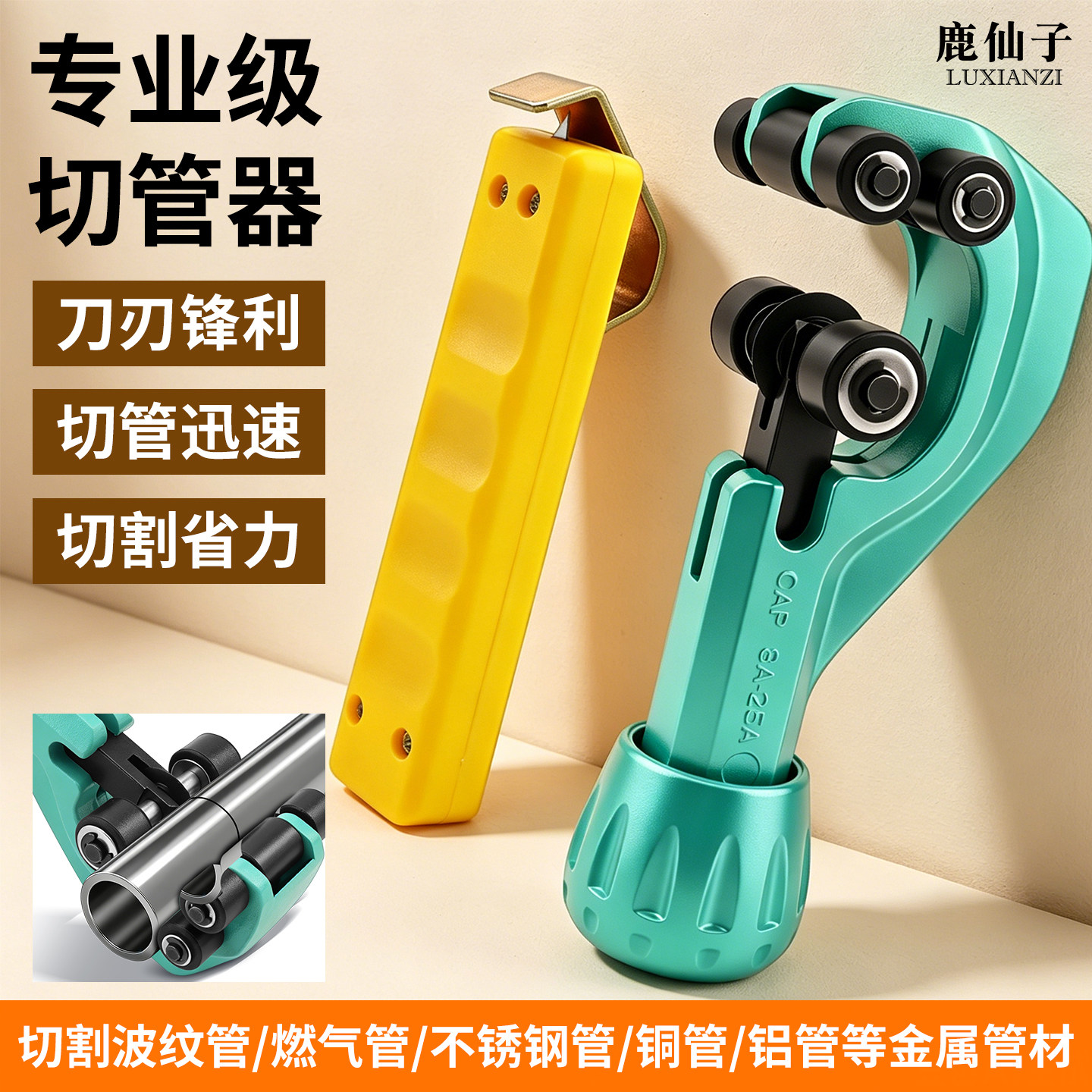 鹿仙子不锈钢波纹管切割刀轴承式燃气管铜铝管手动快速切割器工具