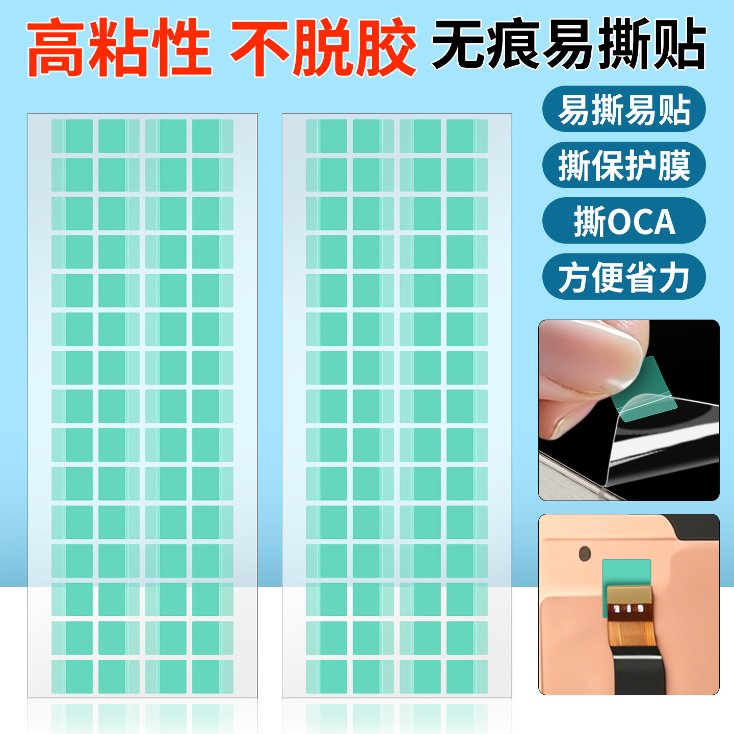 高粘易撕贴手机维修撕OCA干胶液晶屏幕盖板保护贴胶带手撕无痕贴