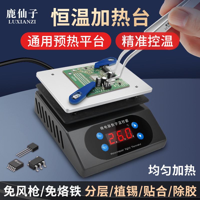 鹿仙子数显恒温加热台实验室适用图片