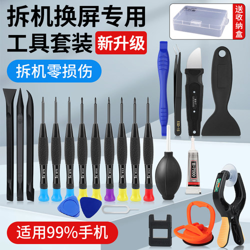 手机维修专用工具高效拆机不伤机