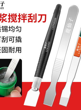 鹿仙子刮锡刀锡膏刮刀不锈钢手机维修撬棒工具BGA锡浆搅拌刀铲刀