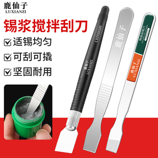 鹿仙子刮锡刀锡膏刮刀不锈钢手机维修撬棒工具BGA锡浆搅拌刀铲刀