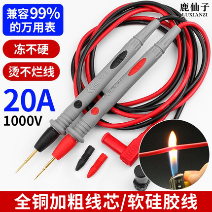 鹿仙子万用表表笔线尖头探针指针通用电工专用测试表针配件硅胶线