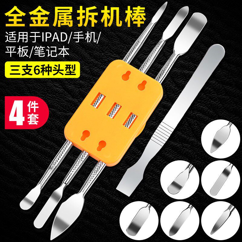 鹿仙子拆机翘棒适用于苹果iphone开壳金属钢质撬棒ipad笔记本维修