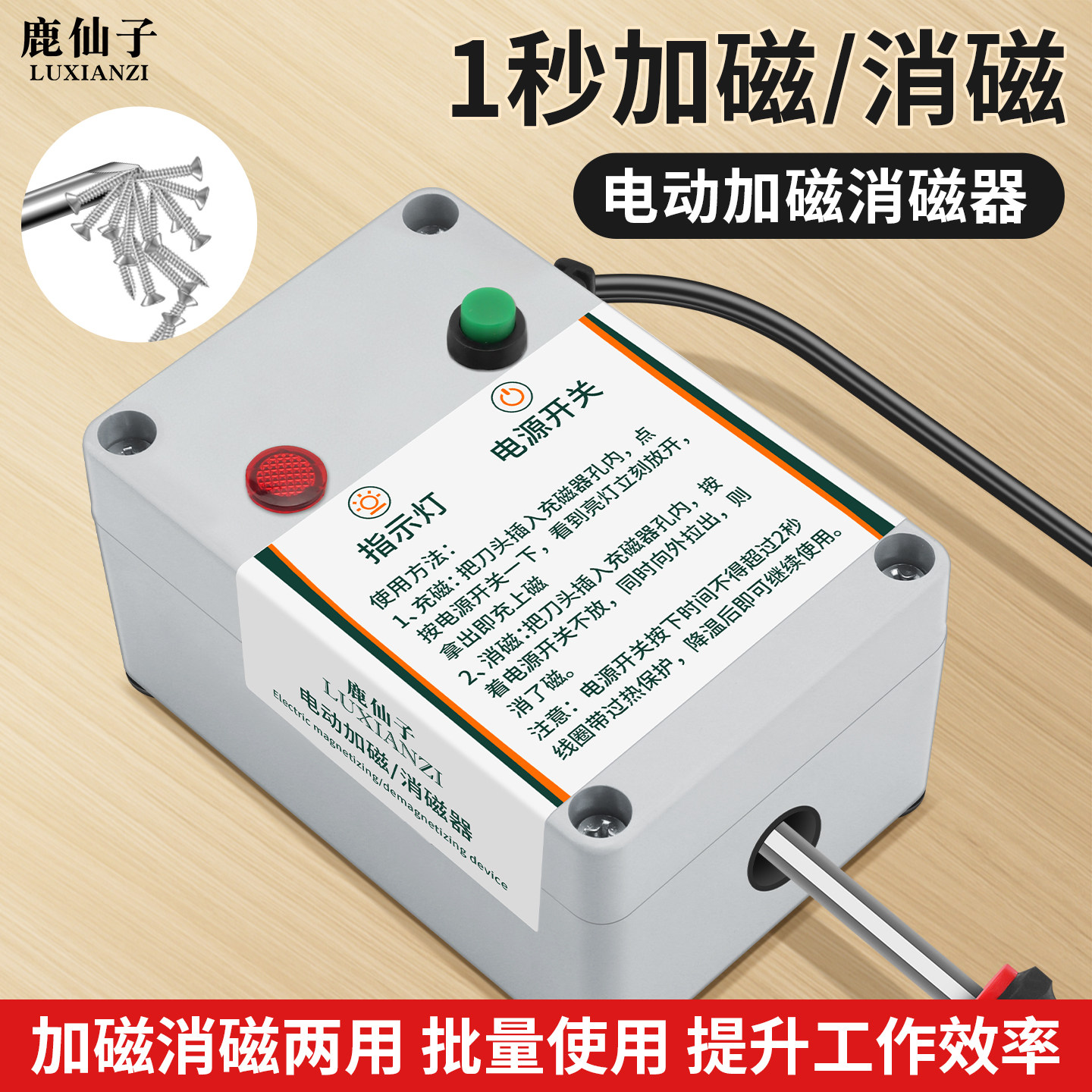 鹿仙子强力加磁器螺丝刀增磁消磁图片