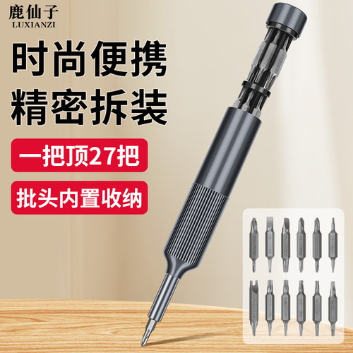 鹿仙子精密螺丝刀拆机清灰工具