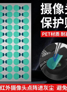 手机维修前后置蓝光摄像头保护贴