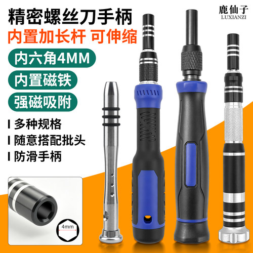 鹿仙子强磁防滑可伸缩螺丝刀柄