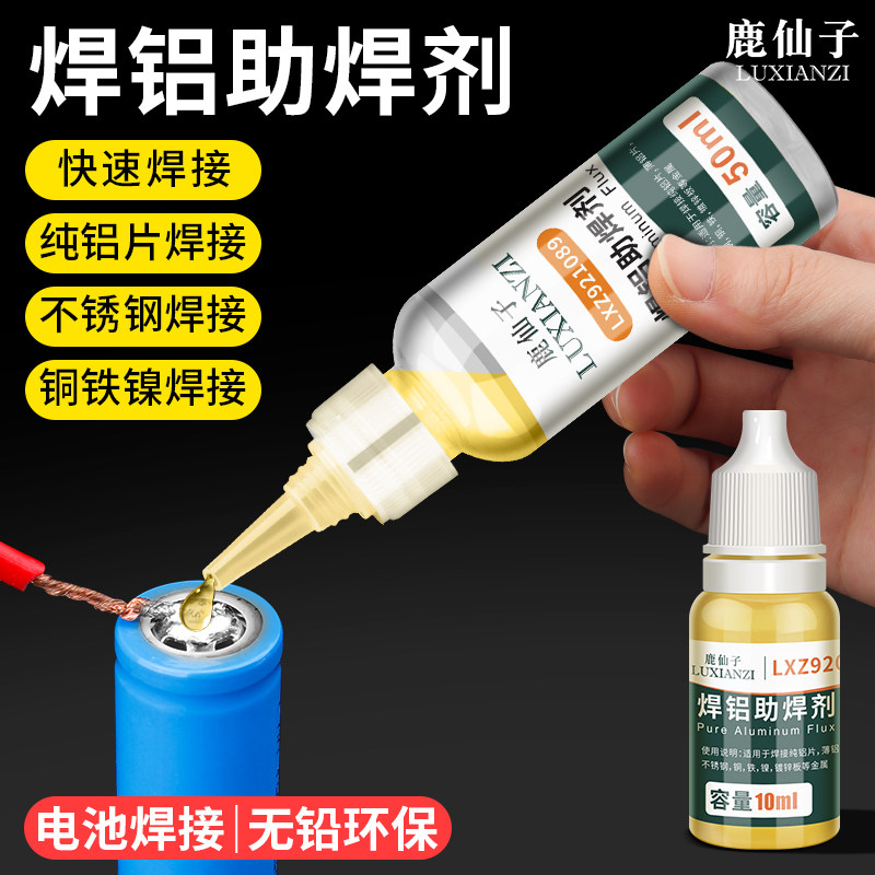 鹿仙子铝助焊剂铝线专用焊接剂液体不锈钢镍片铝焊锡丝强力焊锡膏,五金/工具,焊剂,淘宝优惠券,粉丝福利购,淘宝优惠卷