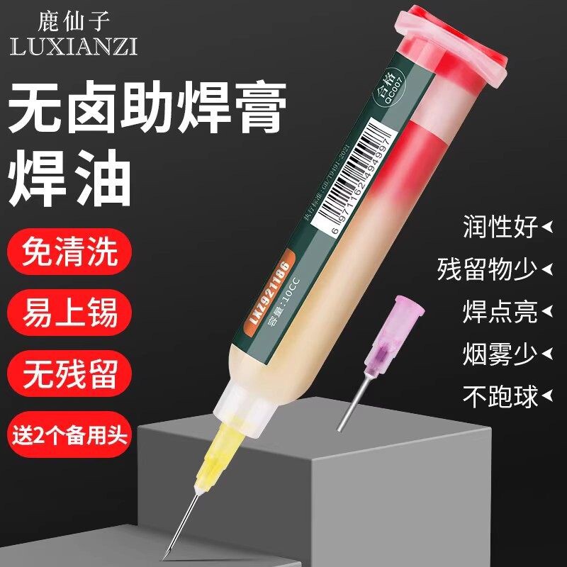 鹿仙子焊油助焊剂免清洗手机维修芯片助焊膏电烙铁焊接针筒焊锡膏