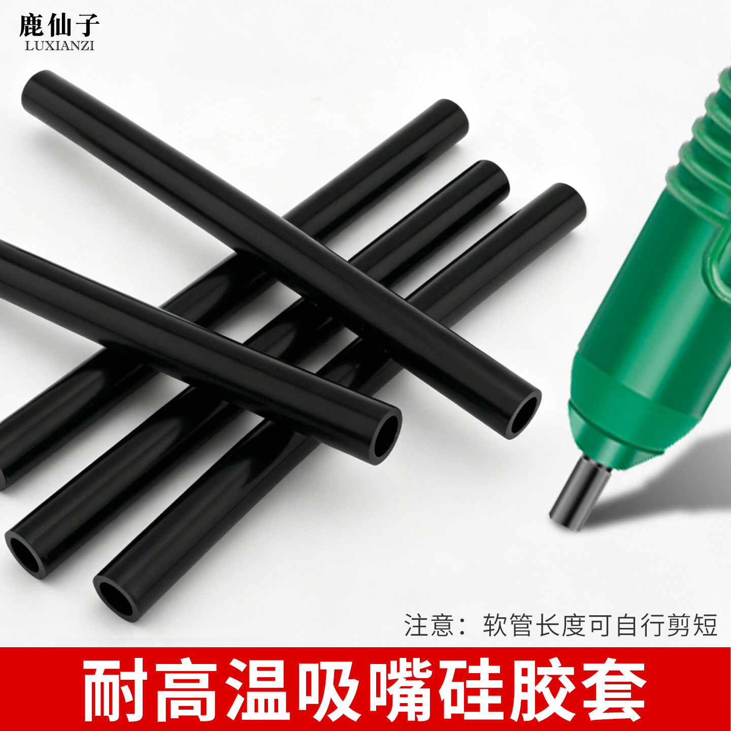 鹿仙子吸锡器硅胶嘴软管耐高温吸嘴防烫吸锡枪锡头吸锡泵清洁配件