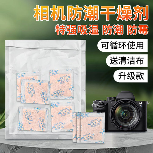 干燥包相机镜头专用防潮霉防潮剂