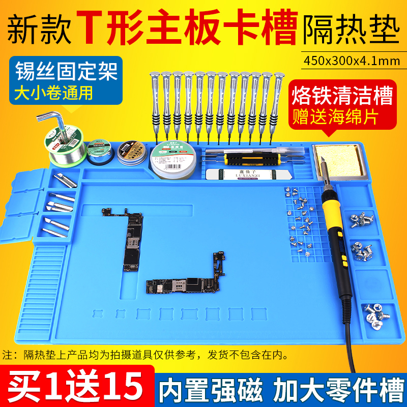 电脑手机维修工作台磁性隔热垫
