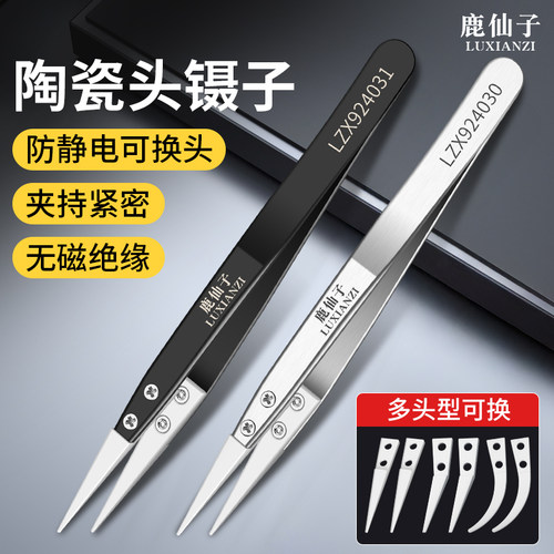 陶瓷头指纹不锈钢飞线镊子防静电