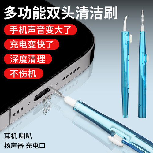 手机尾插清洁刷充电口清灰工具