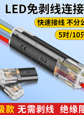 LED免剥线接线端子D2互插拔型电源导线接头免焊对接神器2P连接器