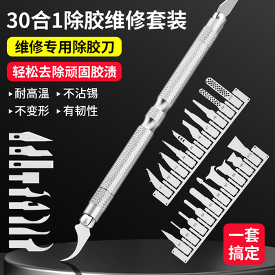 鹿仙子多功能手机除胶返修套装去锡除胶刀 拆CPU撬刀棒刮边胶刀片