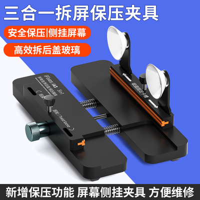 IFixes多功能拆屏保压夹具安全高效拆手机后盖玻璃屏幕侧挂工具