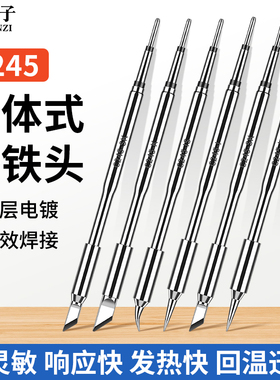 鹿仙子C245烙铁头一体式发热芯直尖弯头电焊头通用大功率焊台手柄
