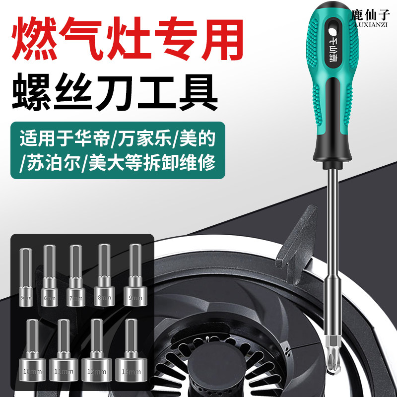 适用于华帝万家乐美的苏泊尔美大燃气灶维修专用螺丝刀拆螺丝工具,五金/工具,螺丝批组套,淘宝优惠券,粉丝福利购,淘宝优惠卷