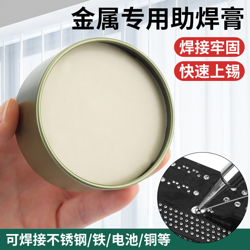 不锈钢助焊膏电烙铁焊锡丝焊锡膏图片