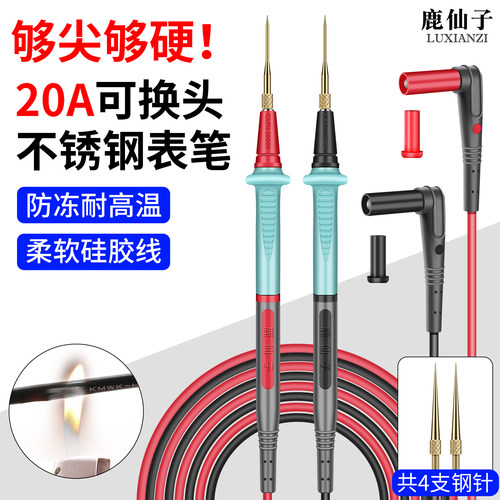 鹿仙子不锈钢万用表笔防冻硅胶线