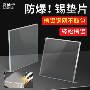 鹿仙子防爆锡垫片手机CPU芯片维修植锡抗鼓包不飞溅耐高温植锡片