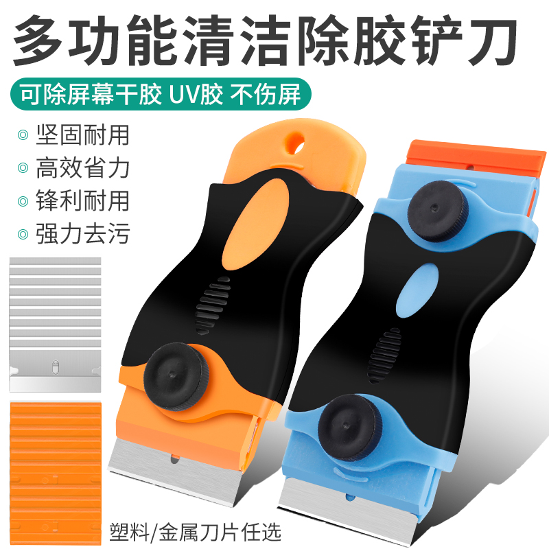 手机屏幕除胶铲刀UV胶清洁刮刀