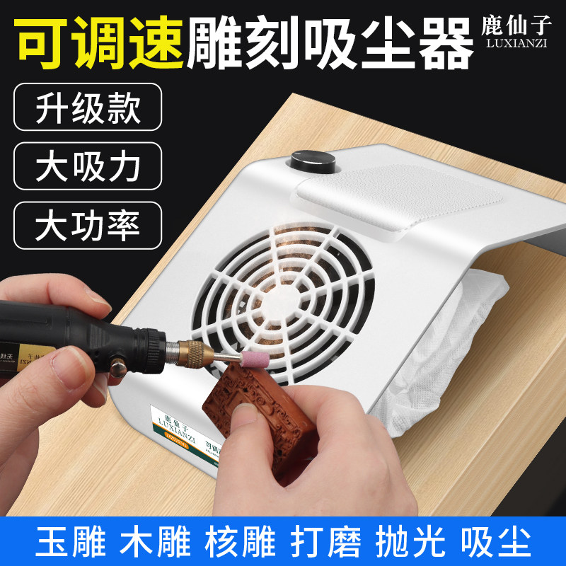 鹿仙子桌面雕刻吸尘器可调速小型静音集尘机核雕木雕文玩抛光打磨