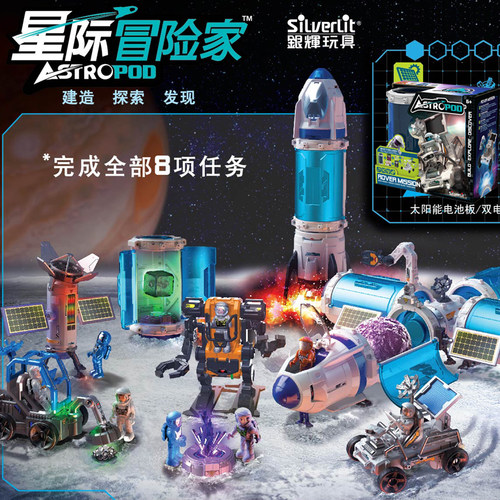 银辉星际冒险家太空航天系列玩具