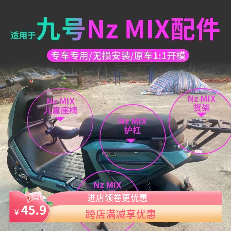 九号nz mix电动车护杠保险杠中撑货架尾架尾箱支架儿童座椅坐桶垫 电动车/配件/交通工具 更多电动车零/配件 原图主图