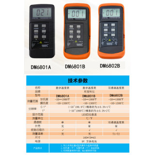 。欣宝高精度数字温度表DM6801A/B双通道接触式测温仪DM6802B温度