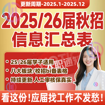 26届25届秋招信息汇总表