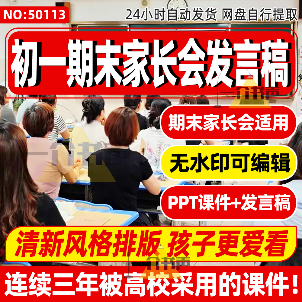 初一七年级下期末暑假期家长会课件PPT发言稿家校共育问题分析