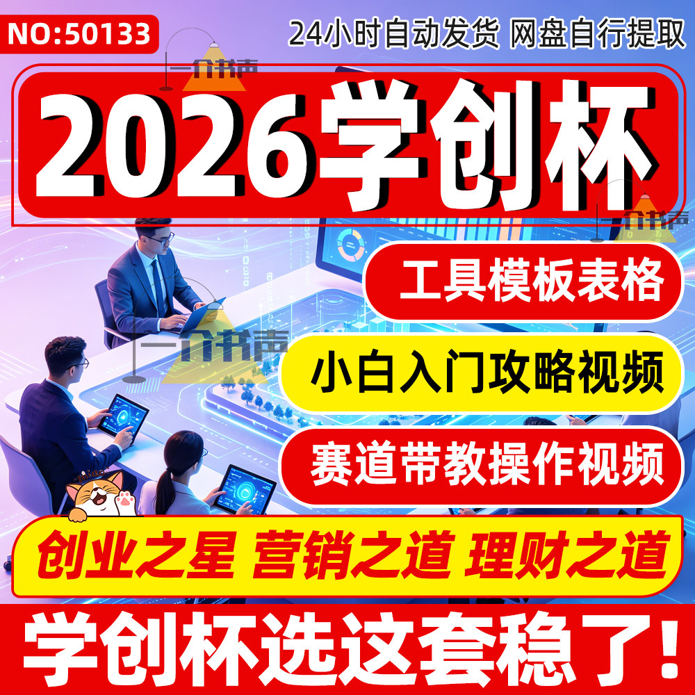 2026年学创杯旧市场冠军方案创业营销理财综合模拟表格模板教学