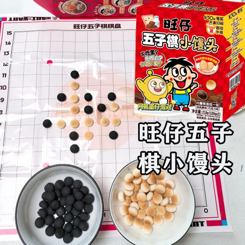 旺仔五子棋小馒头蛋仔派对联名牛奶味巧克力味奶香小馒头饼干零食