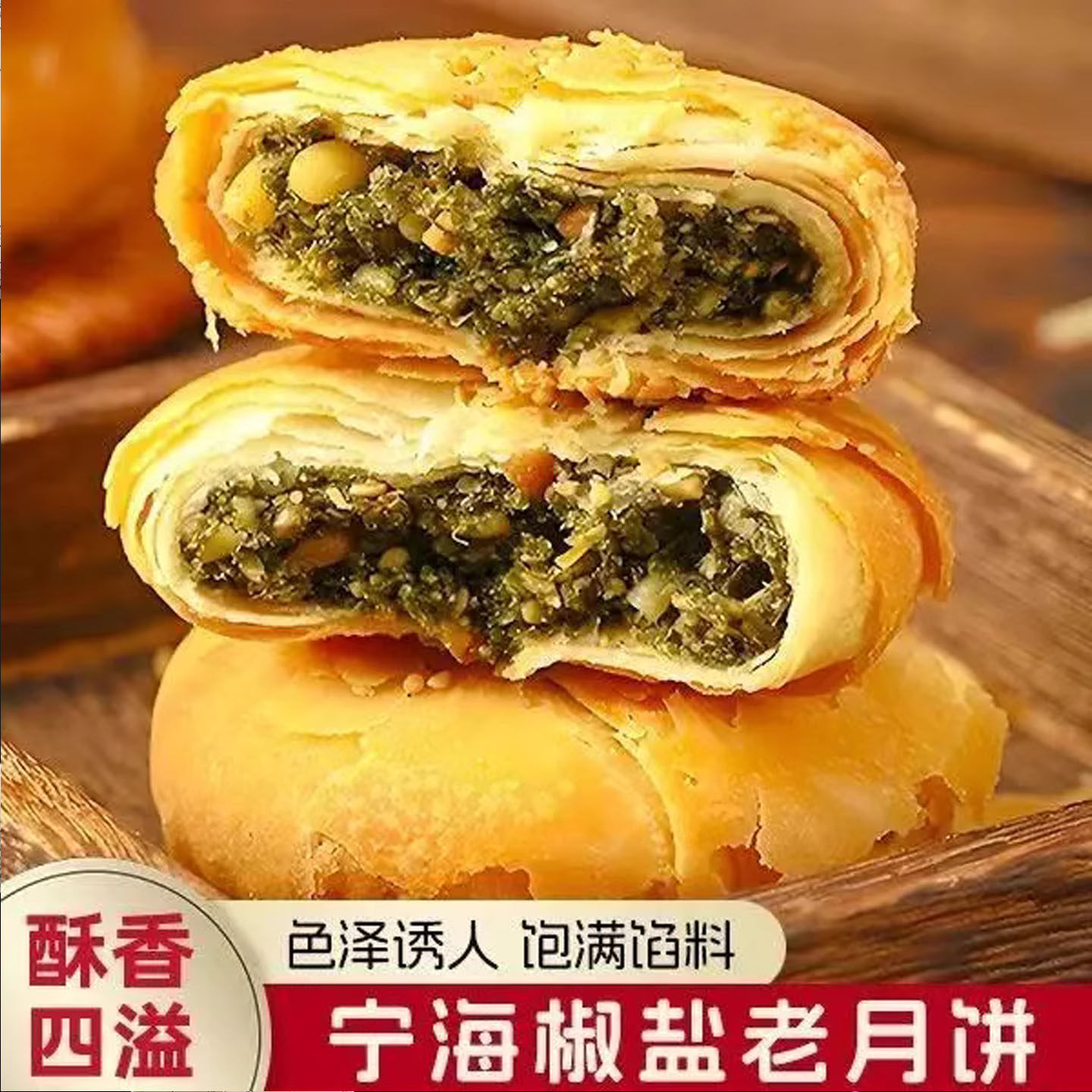 椒盐香葱月饼浙江宁海酥皮椒盐老式月饼手工香葱苏式饼旗舰店