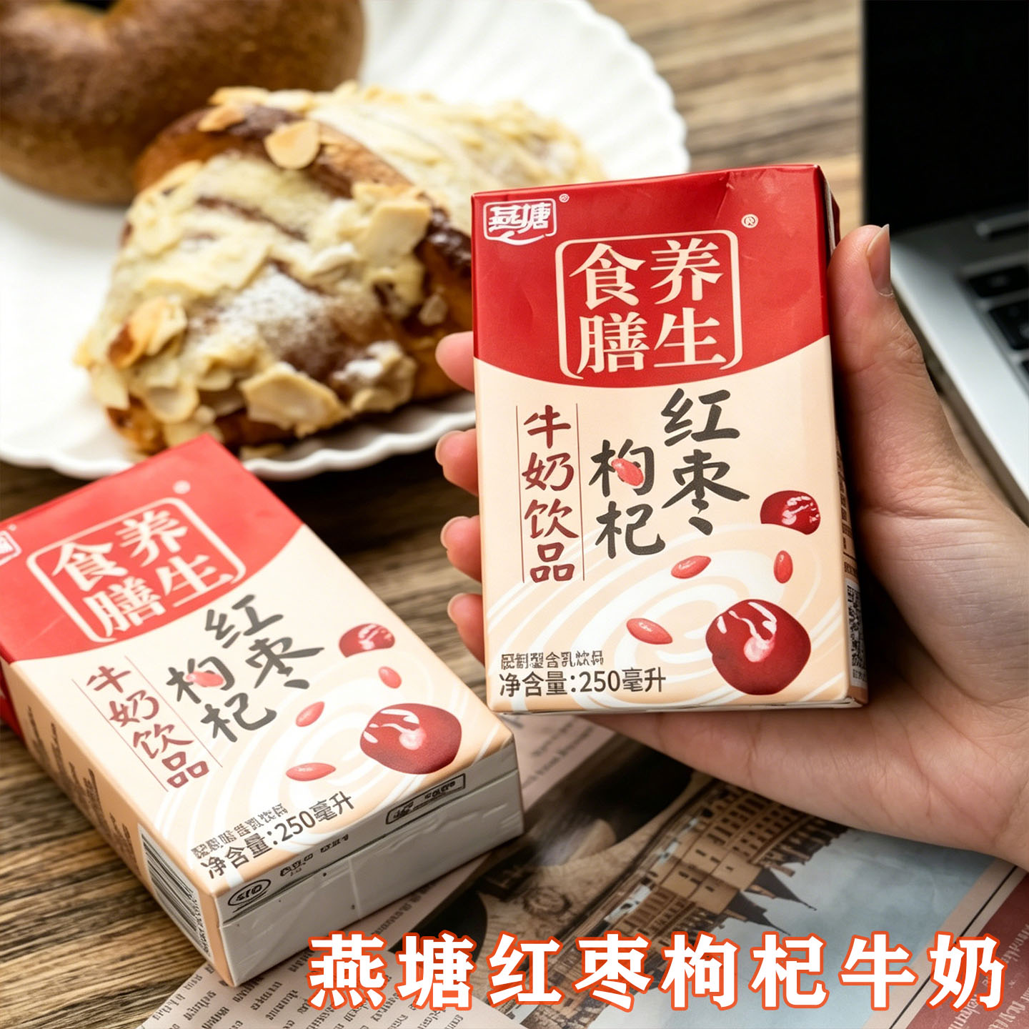 燕塘红枣枸杞牛奶饮品营养早餐奶学生奶广东特产250ml*24盒整箱