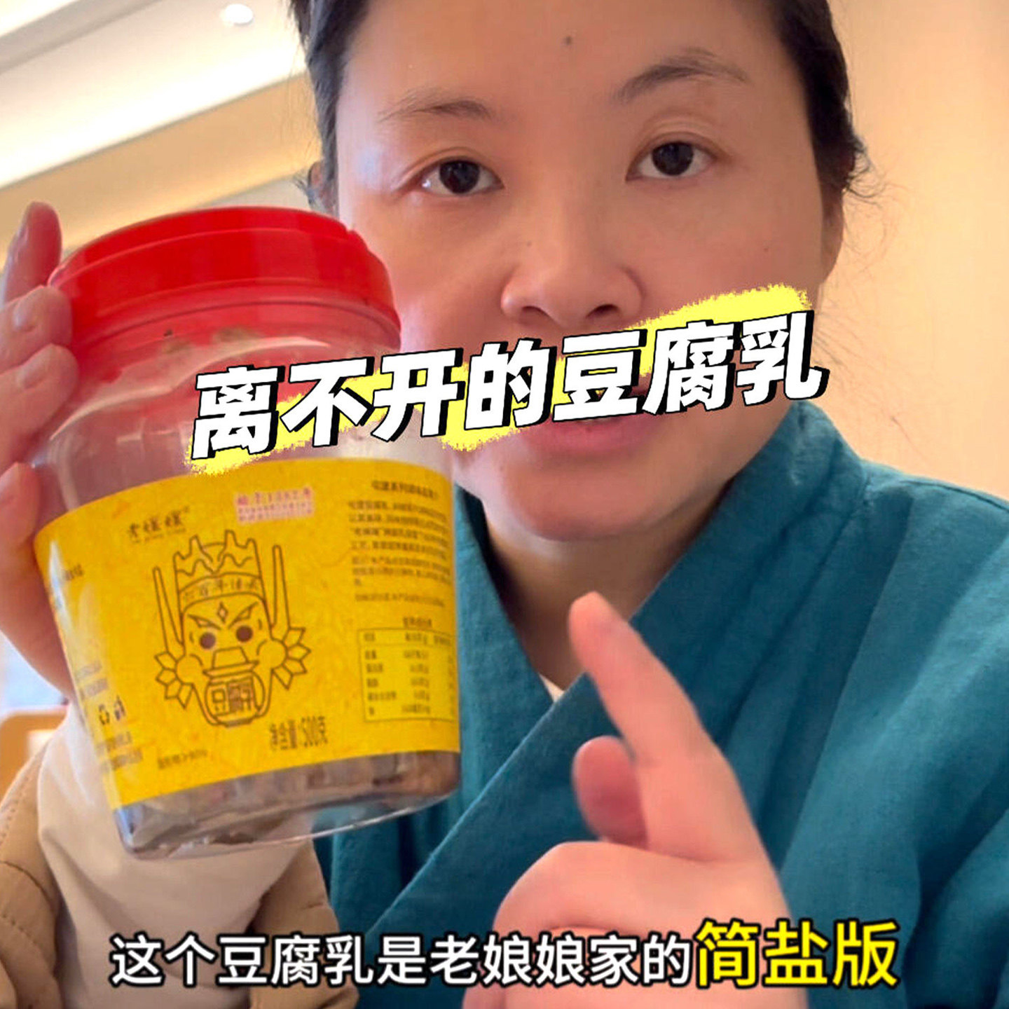 老娘娘豆腐乳贵州低盐不咸农家手工霉豆腐古法正宗原味辣味豆腐乳
