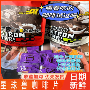 咖啡豆嚼着吃咖啡片黑咖啡片糖健身高因上课学习加班咖啡因片