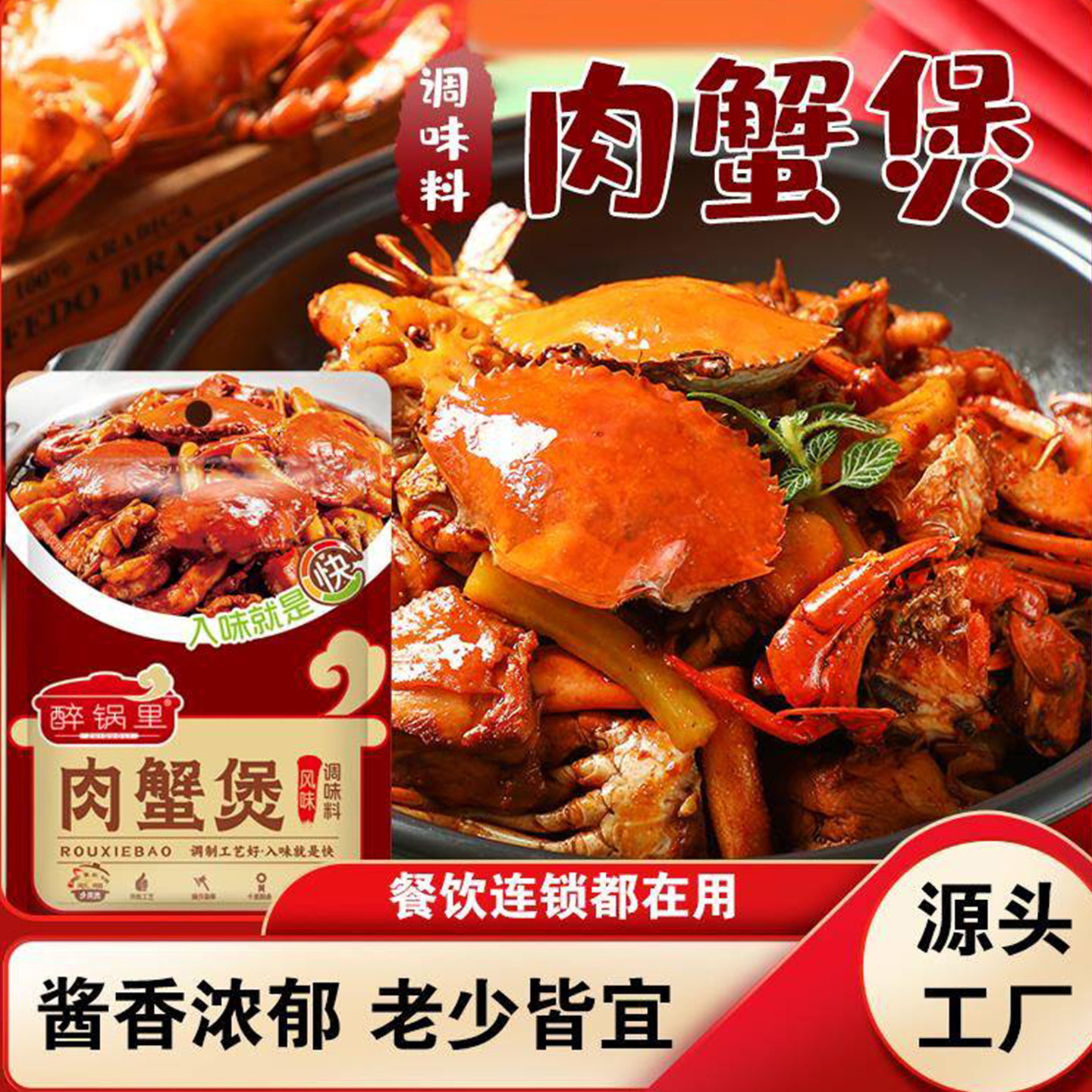 肉蟹煲风味调料哥俩风味肉蟹煲酱料家用调味料鸡爪煲专用蟹肉煲酱