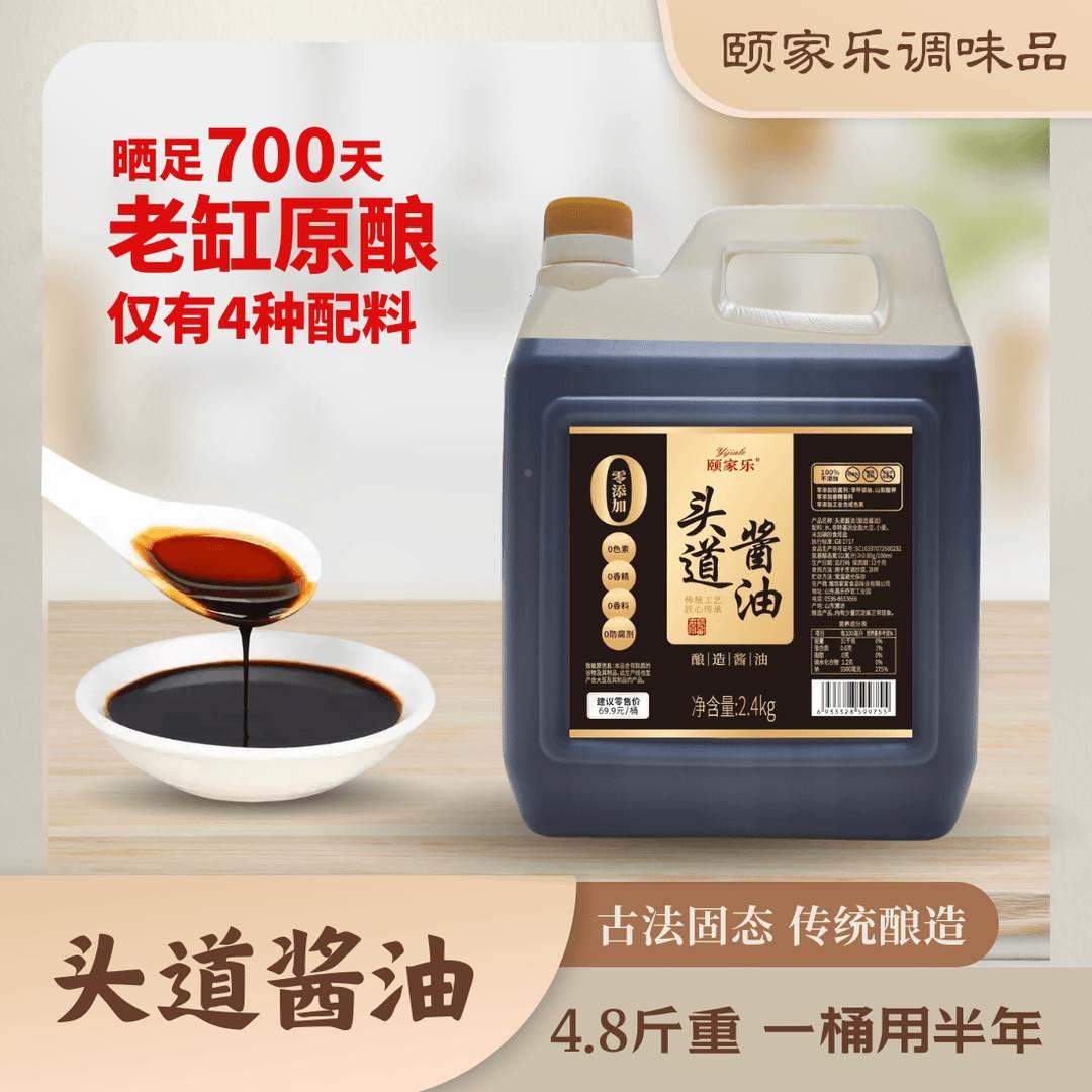 颐家乐酱油头道老酱油调味品昌乐古法手工酿制4.8斤老抽