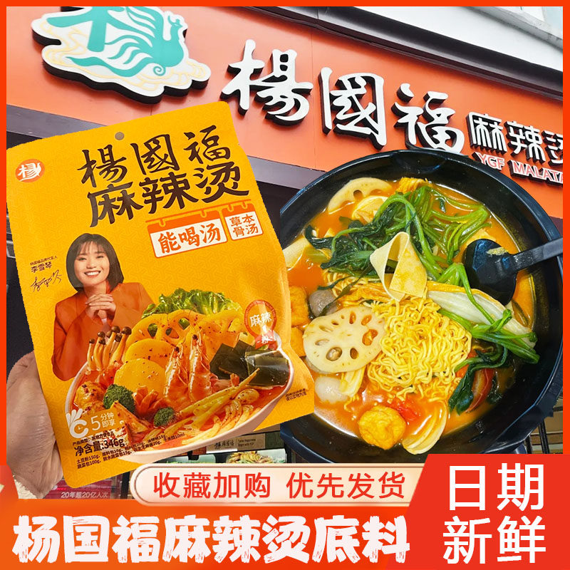 杨国福麻辣烫底料调味包麻辣拌酱料专用调料速食番茄底料冒菜酱料