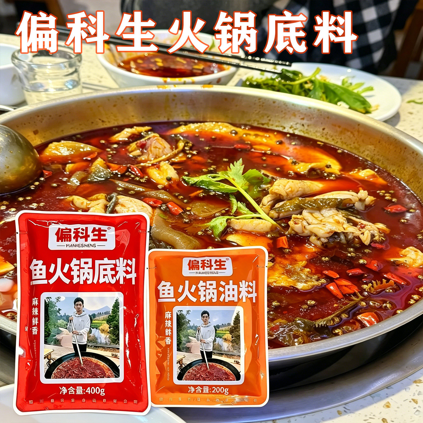 偏科生火锅汤底麻辣美蛙鱼火锅调味料干锅家用商用牛油重庆风味