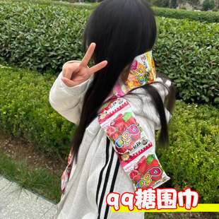 qq糖围巾旺仔qq糖长条围巾小包装连包连串围脖挂板喜糖20g克一条