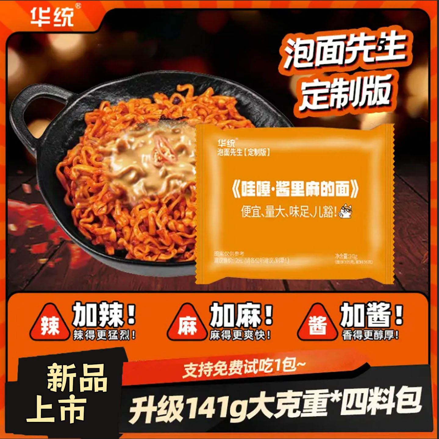 泡面先生酱里麻的面哇塞火鸡面麻酱味定制联名款泡面10包拌面